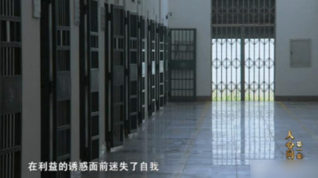 秦城监狱内部景象首曝光。(网络图片)