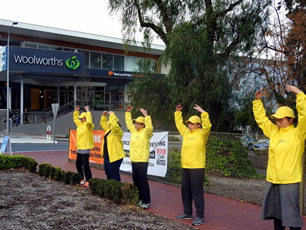 法轮功学员在墨累桥(Murray Bridge)镇展示法轮功功法,传播大法美好。(张正/大纪元)