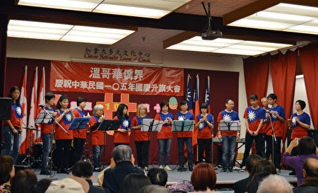 图：加拿大多元文化中心举办中华民国105周年升旗仪式，图为陶笛表演。（邱晨/大纪元）