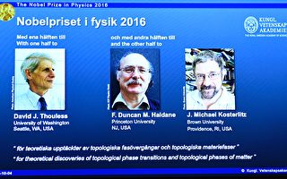 三位英国出生学者获2016诺贝尔物理学奖