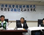 台灣新北議會播紀錄片 揭中共活摘器官
