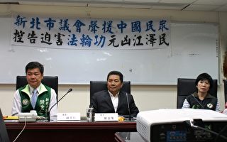 台湾新北议会播纪录片 揭中共活摘器官
