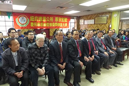 由雷、方、邝三姓宗亲组成的纽约溯源公所暨原宗别墅,举行感恩敬老餐会,并为96名品学兼优的会员子弟颁发奖学金。