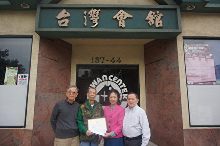 台湾会馆陈春兰理事长(右二)、老人中心董事长陈隆丰(右一)、大纽约区台湾人社团联合会召集人赖弘典(左一)向王明皆致赠褒奖状和筹募的款项。