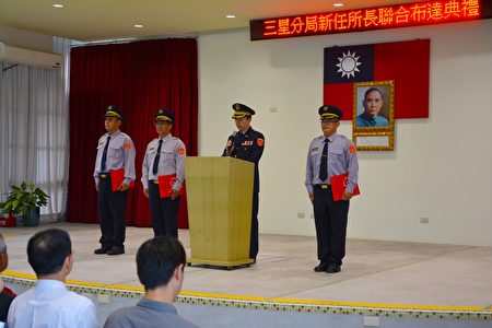 三星分局办理新任所长联合布达典礼。(三星分局提供)