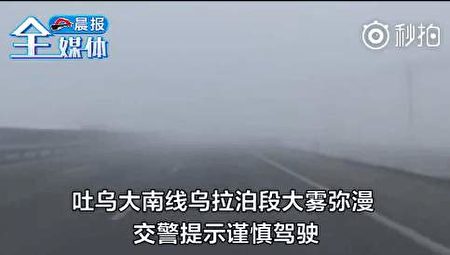 乌大南线乌拉泊段大雾弥漫。(网络图片)