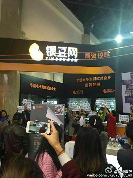10月30日,北京国际金融博览会(简称金博会)的银豆网展台被数百名投资受害人围堵,讨血汗钱。(网络图片)