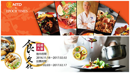 新唐人“亚洲美食节”与“食‧文化”视频大赛。(大纪元合成图)