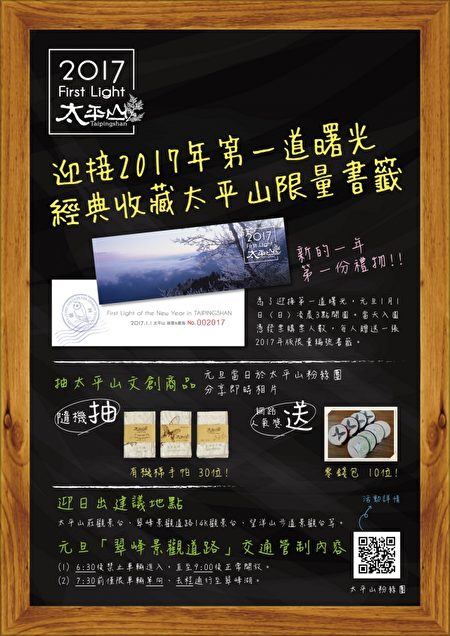 2017年太平山元旦入园宣传DM。(罗东林管处提供)