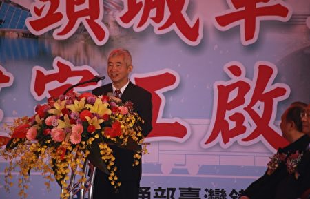 交通部長賀陳旦參加台灣鐵路局在頭城火車站舉辦整建完工啟用典禮時致詞。(曾漢東/大紀元)