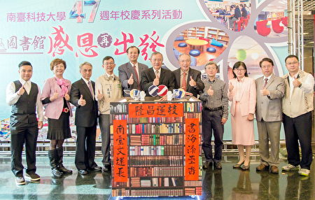 南台科大图书馆感恩再出发,校长戴谦(中)等进行“书海添墨香”启用仪式。(南台科大提供)