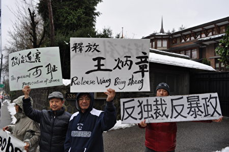图说:部分温哥华民众在中领馆门前举牌抗议中共侵犯人权。(唐风/大纪元)