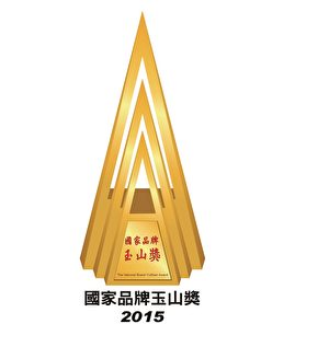 五聯企業榮獲2015年國家品質玉山獎。(五聯企業提供)