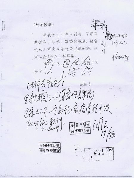 中共軍委主席江澤民當時在此事上的批示複印件。