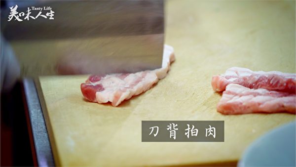 拿刀背拍肉 可让肉质松软（新唐人提供）