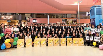 美国神韵纽约艺术团1月24日抵达日本关西机场,拉开2017世界巡演亚太地区的序幕。(牛彬/大纪元)