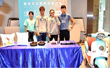 文創商品包括美津濃衣服、腰包、可愛馬電動車。(宋順澈/大紀元)