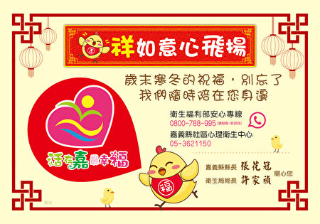 「雞」祥如意心飛揚。(嘉義縣政府提供)