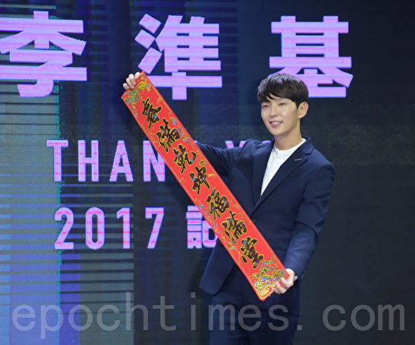 李准基步步惊心丽暨演唱会记者会 李准基步步惊心丽暨演唱会记者会