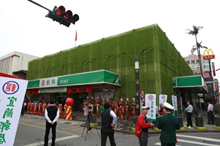 羅東郵局整修融入羅東林業文化的特色,以森林永續為主題。(曾漢東/大紀元)