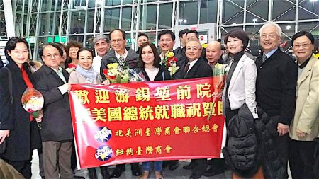 游锡堃率领的祝贺团一行抵达纽约肯尼迪机场,受到侨胞热烈欢迎。