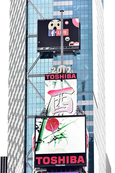 从1904年开始以来,时代广场跨年活动及水晶球降落为纽约一大传统,每年吸引全美及全球逾100万名民众共同欢度跨年倒数迎新年。 (Eugene Gologursky/Getty Images for TOSHIBA CORPORATION)
