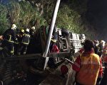 台游览车翻落33死 30年来最严重公路事故