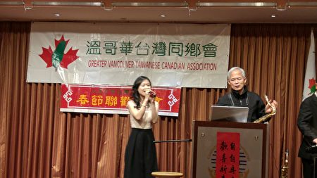 圖:大溫哥華台灣同鄉會春節晚會現場,僑務黃麗萱副主任在表演。(邱晨/大紀元)
