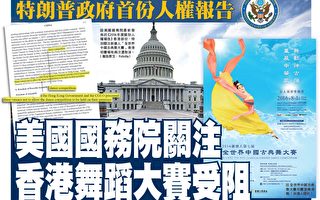 美國國務院關注香港舞蹈大賽受阻