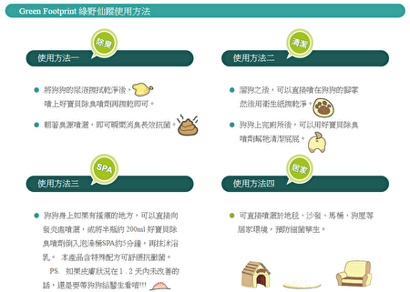 好宝贝除臭喷剂一瓶三用,人用、宠物用、居家环境皆适用。(维肯国际提供)