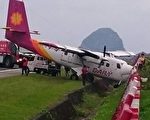 台德安航空飛蘭嶼班機撞護欄 3人受傷