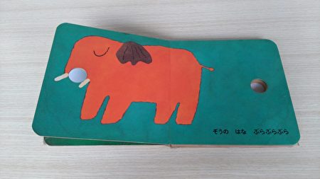 绘本《このゆび なあに》,五味太郎作品。此书的特色是,可将手指头穿过页面中的孔洞,手指头就成了图画中动物身体的一部分。随着手指的移动或摆动,带给孩子无限的想像力和乐趣。(李梅翻摄/大纪元)