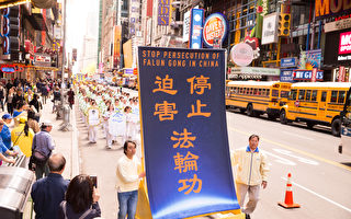组图：法轮功纽约大游行 呼吁制止中共迫害