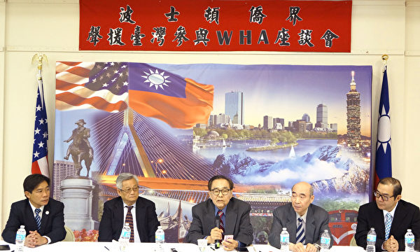 波士頓僑界支持臺灣參與WHA共同聲明