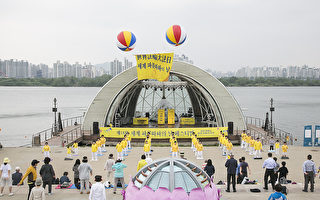 韩国法轮功学员欢庆法轮大法洪传25周年