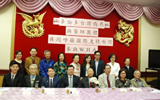 多倫多台灣僑界及醫師團體籲國際支持台灣參加世衛會