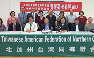 北加州社团联合声援台湾参加WHA