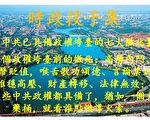 时政段子:【中共已具备政权垮台的七大征兆】一个政权垮台前的征兆:高层内斗、货币贬值,喉舌歌功颂德、言论禁止、维稳高压、财产转移、法律无效;这些中共政权都具备了,犹如一个火药桶,就看谁点燃导火索。(大纪元合成图片)