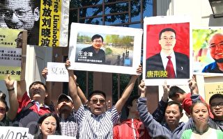 709大抓捕两周年 湾区民众声援中国维权律师