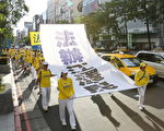 大台北、桃竹苗、宜蘭、花蓮超過1500名部分法輪功學員,在台北市政府周邊舉行反中共迫害法輪功學員大遊行,呼籲善良正義的民眾共同制止中共的邪惡迫害。(林仕傑/大紀元)