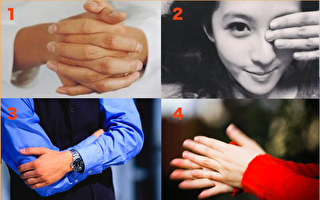 四個常見手勢 揭示你的真實人格