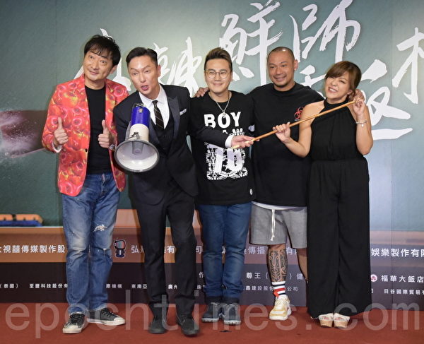 “麻辣鲜师重返校园”电影启动记者会于2017年8月17日在台北举行。图左起为九孔、谢祖武、绿茶、金刚、杜诗梅。（黄宗茂／大纪元）