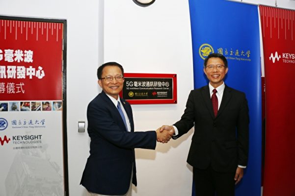 是德科技(Keysight Technologies)与交通大学11日宣布共同成立“5G毫米波通讯研发中心”，(左)交大校长张懋中、(右)台湾是德科技董事长张志铭。（交通大学提供）