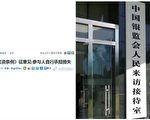 9月18日全國各地的金融投資受害人匯集銀監會抗議非法集資惡法。(視頻截圖/志願者提供)