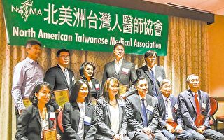 北美台湾人医师协会年会  增进台裔医师学术交流