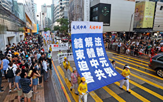 香港法輪功十一遊行籲解體中共結束迫害