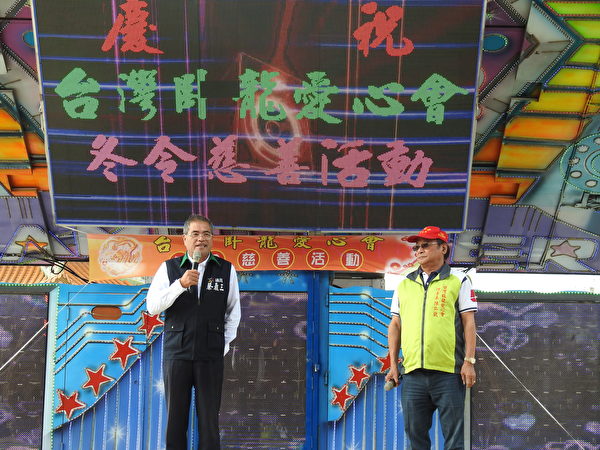 嘉义县议员蔡鼎三（左）致词表示，非常敬佩台湾卧龙爱心会和理事长陈弘钦（右）的善行义举。他和议长张明达特地一同赠送香蕉共襄盛举，一来帮助弱势，二来帮助蕉农。（蔡上海／大纪元）