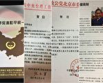 台湾黑道是中共在台第五纵队 丑闻曝光