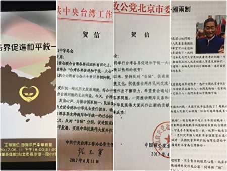 台灣黑道是中共在台第五縱隊 醜聞曝光