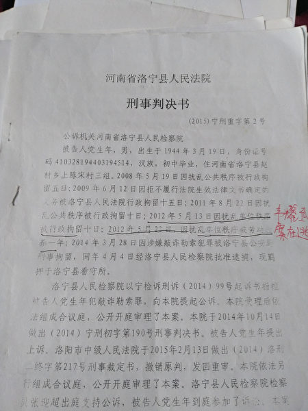 刑事判决书上党生年既是在逃人员，又和韦耀武羁押于洛宁县看守所，前后不符。（访民提供）